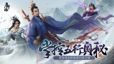 Wuxing Master 五行师(CCG) – zrzut ekranu 1