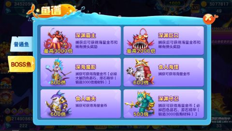 街机捕鱼嘉年华 截图 1