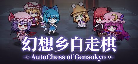 AutoChess of Gensokyo
