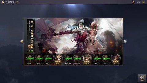 大城主战略版, capture d’écran 3