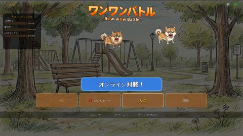 Bow-wow Battle, captura de pantalla 2
