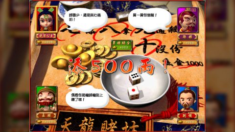 富甲天下4 screenshot 4