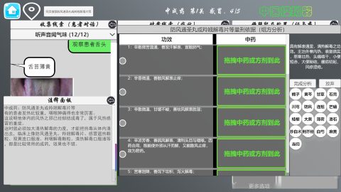 Traditional Chinese Medicine Simulator screenshot 4