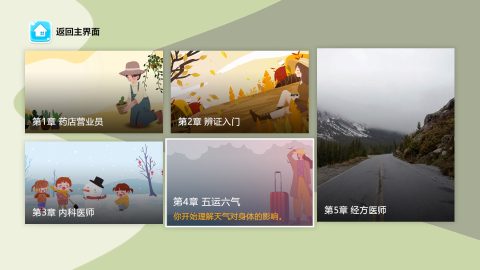 Traditional Chinese Medicine Simulator screenshot 2