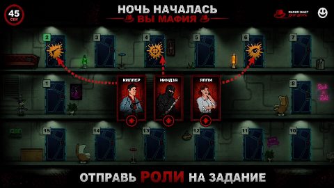 Мафия шахматы (Жмурки) screenshot 2