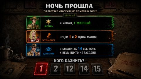 Мафия шахматы (Жмурки) screenshot 4